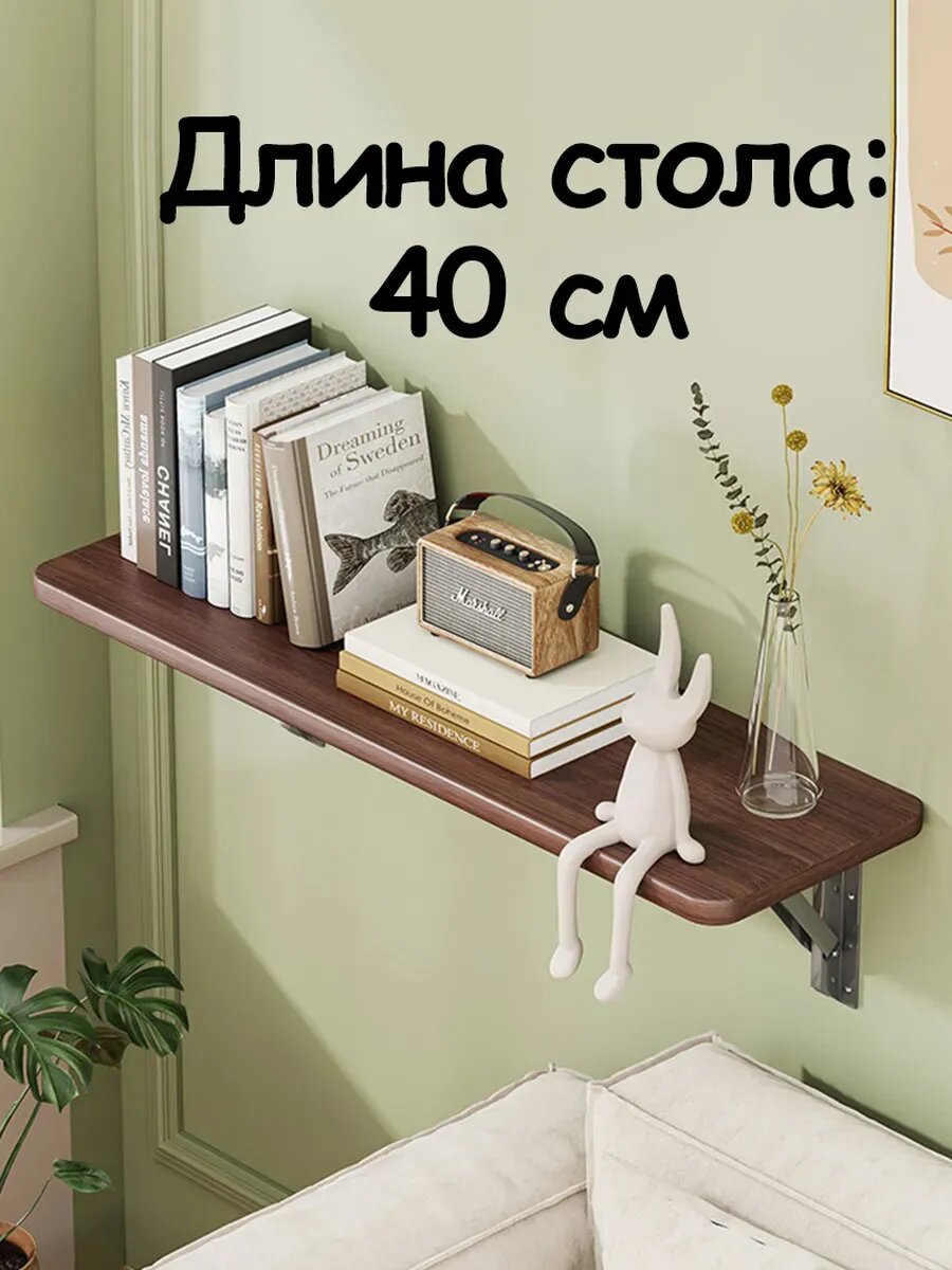Стол Откидной Настенный
