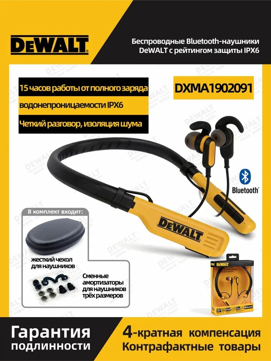 Беспроводные Bluetooth-наушники DeWALT с рейтингом защиты IPX6
