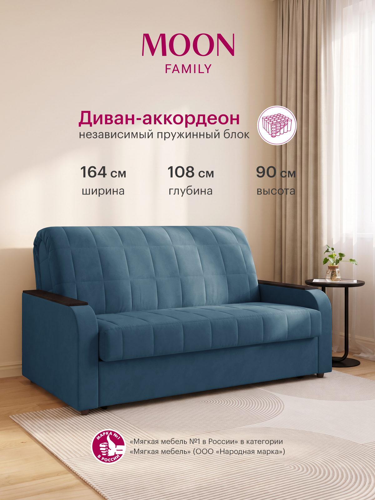 Диван-кровать раскладной, аккордеон MOON FAMILY 144У, синий велюр, 164х108х90 см, спальное место 140х200 см, независимый пружинный блок