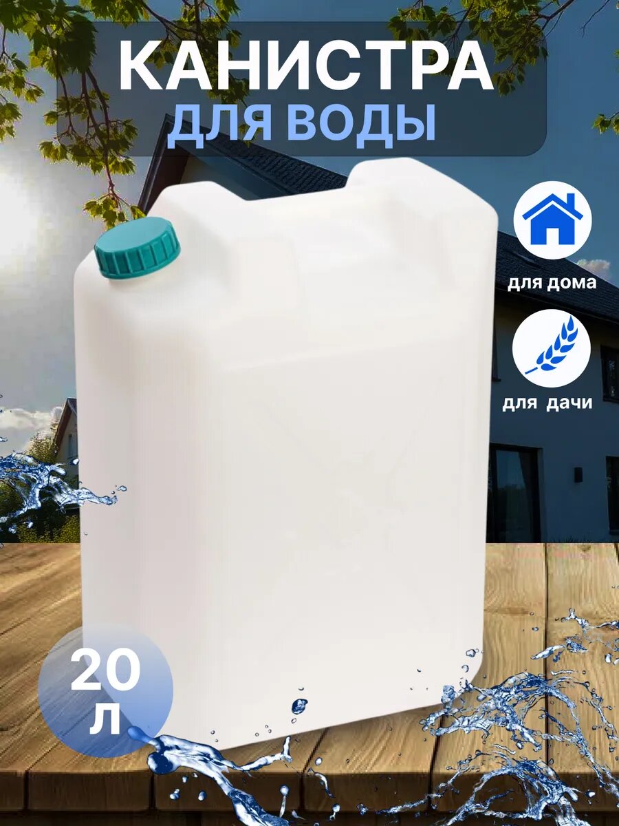 Емкость для воды