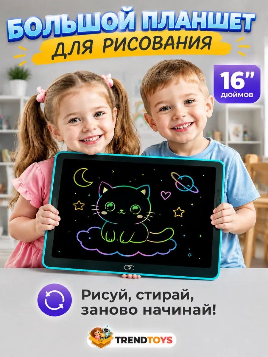 Планшет для рисования детский 16 дюймов, электронная доска для рисования, развивающая игрушка для детей, доска пиши-стирай со стилусом