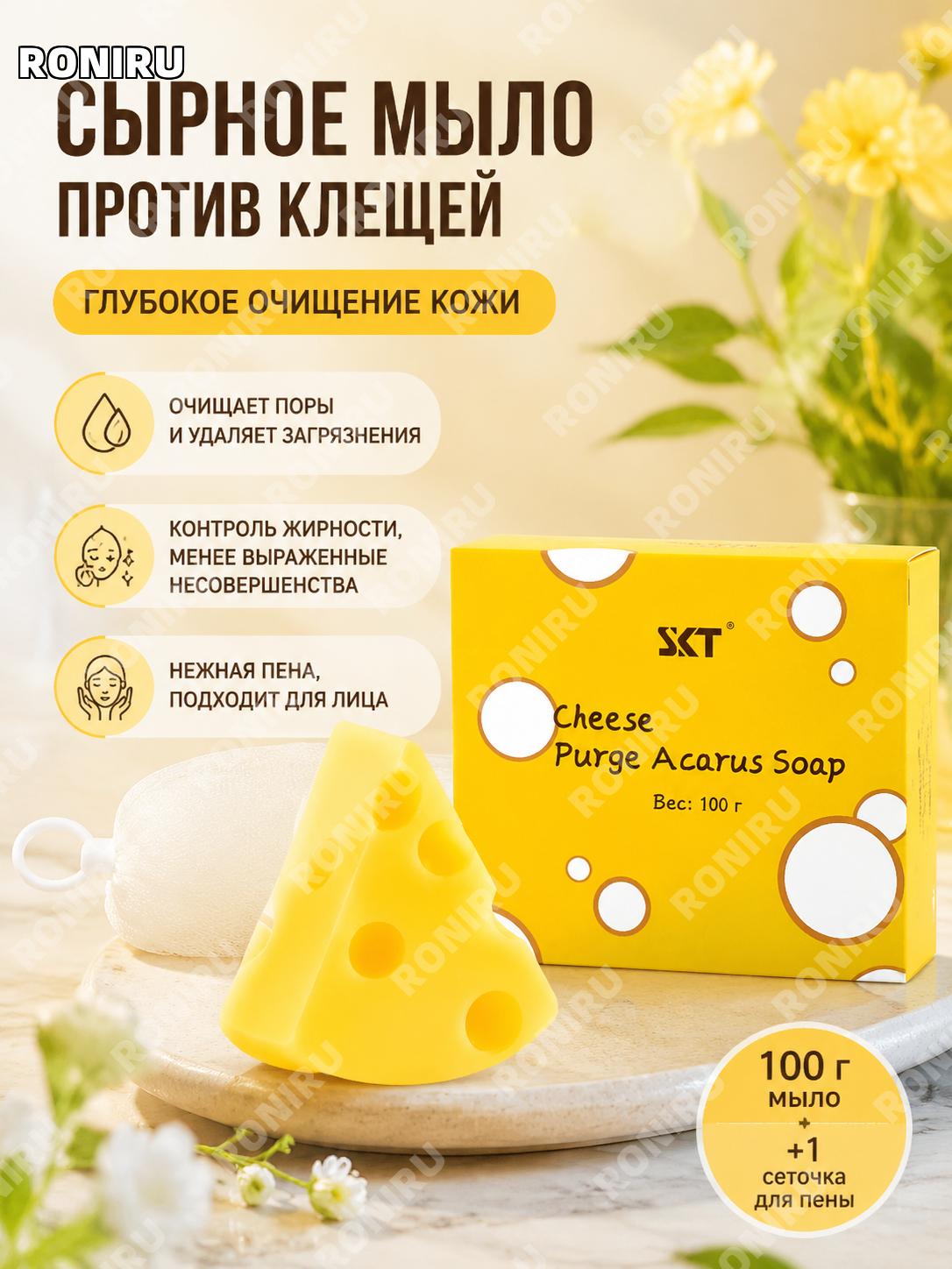Мыло для лица Чизе с молочным ароматом 100 г в коробке с 1 сеткой для вспенивания очищающее уходовое очищение кожи