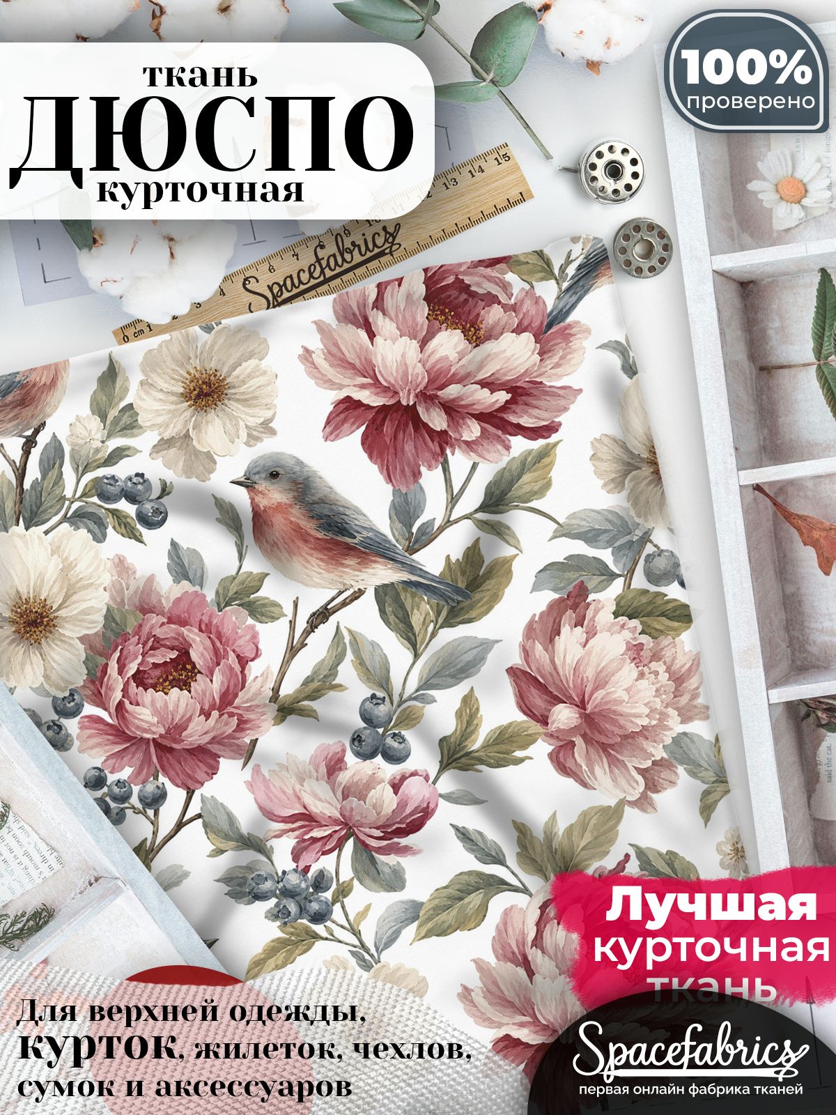 Ткань плащевая Дюспо 240T Milky WR PU, курточная ткань для шитья, отрез 1х1,47 м, 85 г/кв. м, с принтом Певчие птицы