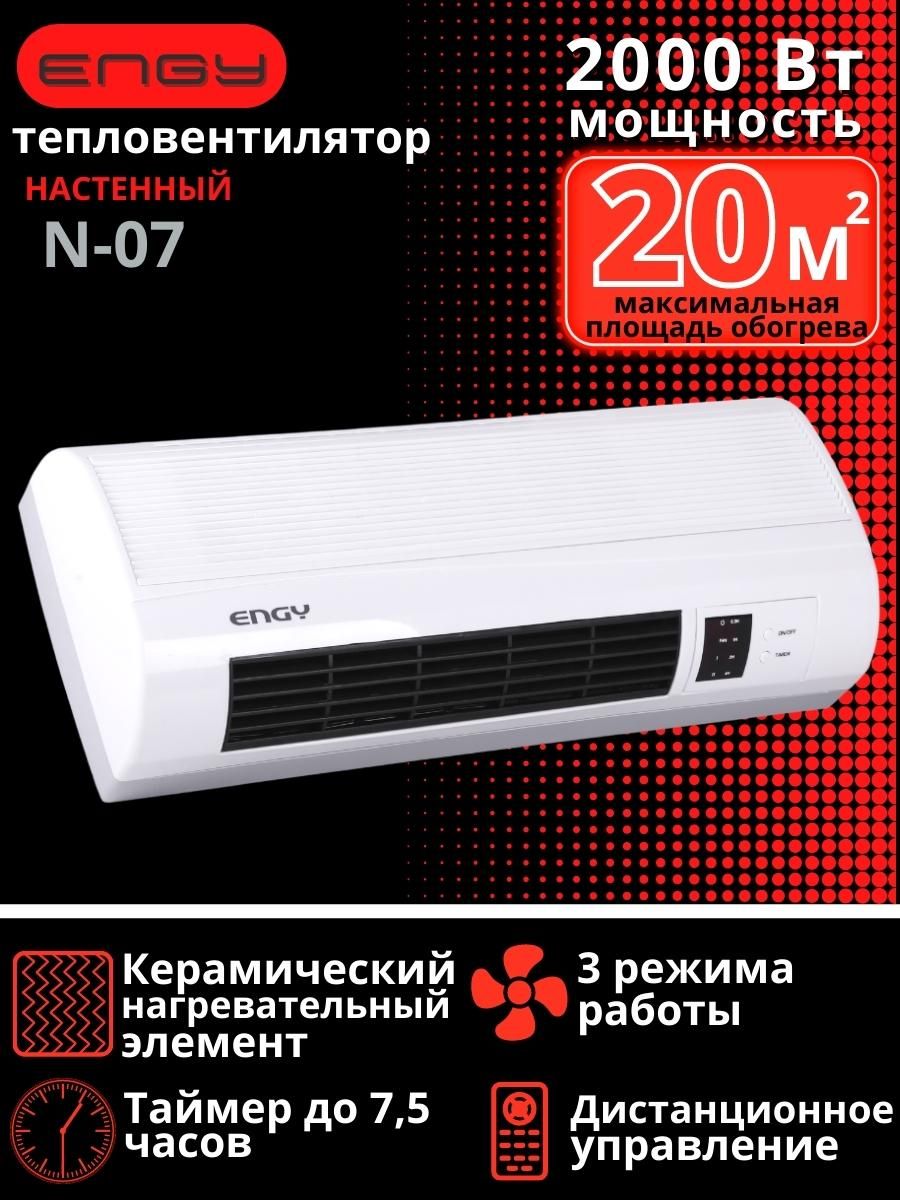 Тепловентилятор настенный ENGY N07 керамический нагревательный элемент 2 кВт с пультом, таймер