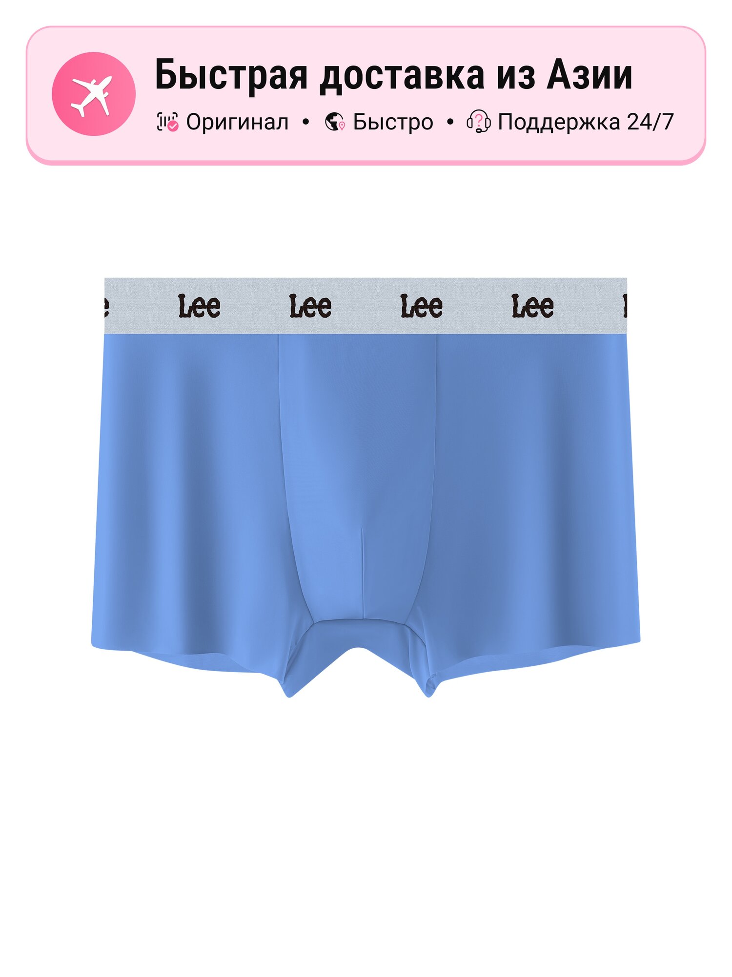 Боксерки Lee