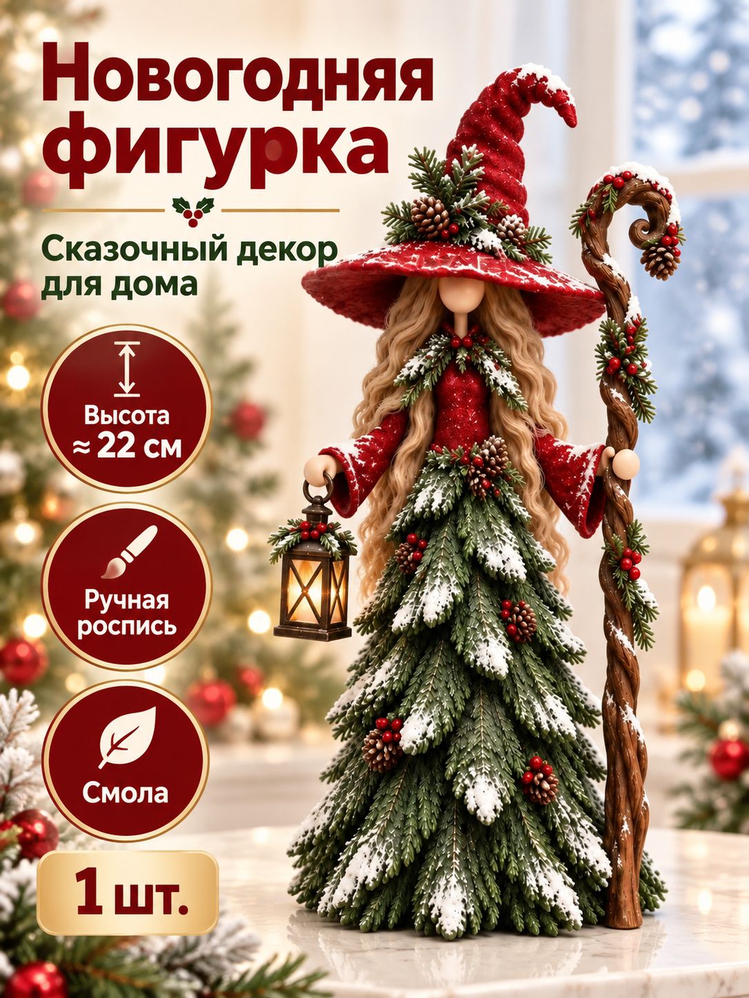 Новогоднее украшение из пластика, зеленый цвет с отличием в оттенке, натуральный праздничный декор, прочный пластик, 1 штука в упаковке