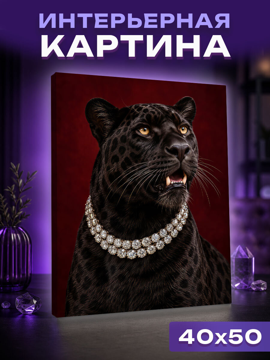 Интерьерная картина Чёрный ягуар в бриллиантовом колье