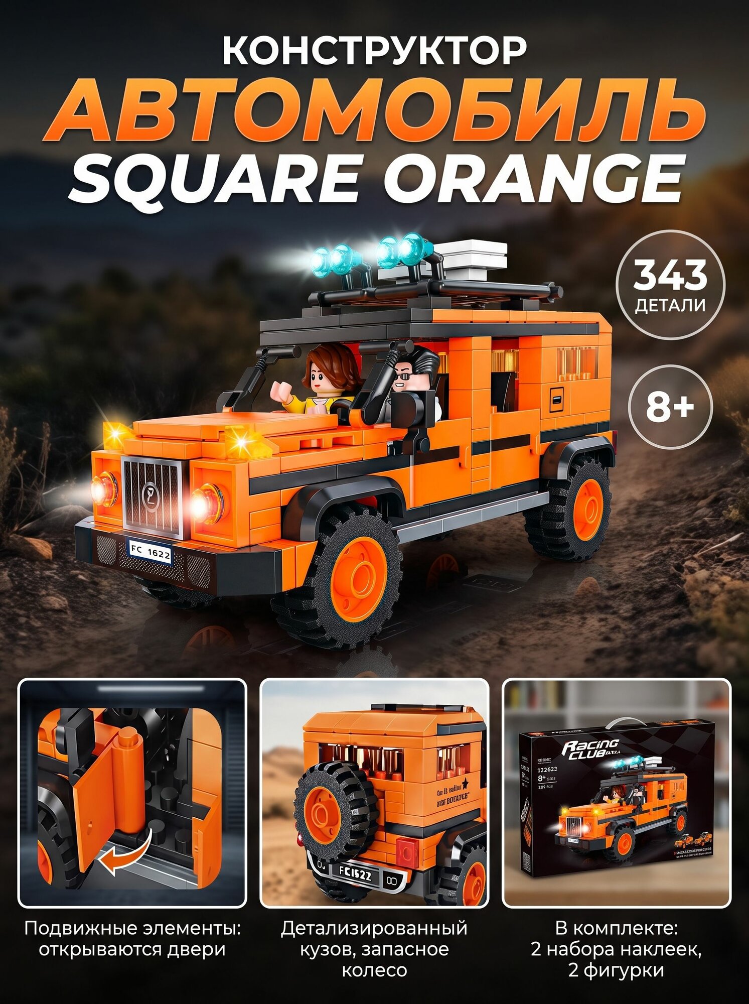 Конструктор Forange Автомобиль "Square Orange Large G", 343 детали