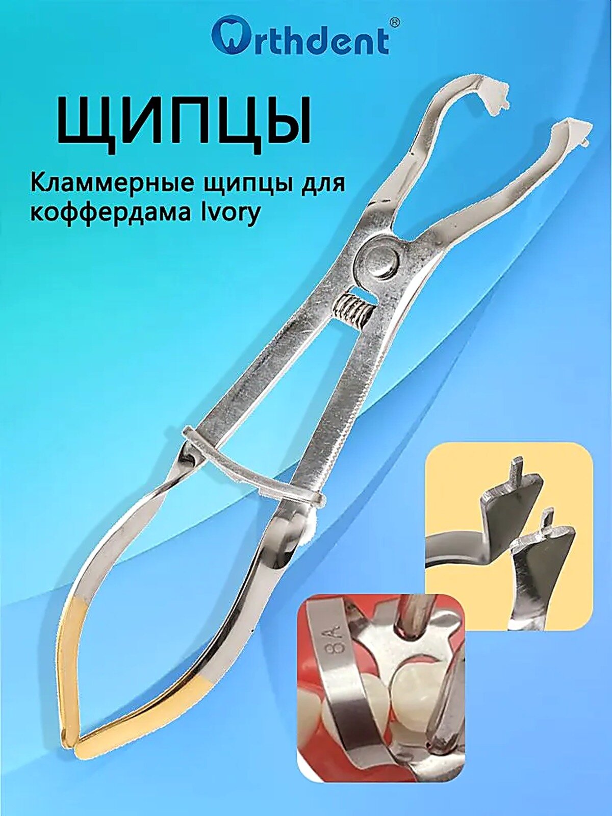 Стоматологические секционные матричные щипцы, Металлические матричные бандажные щипцы
