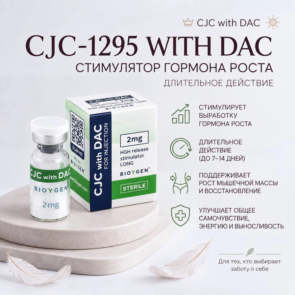 Пептид CJC with DAC (СЖС ДАК) от BioYgen, 2 мг. Сыворотка с аминокислотами