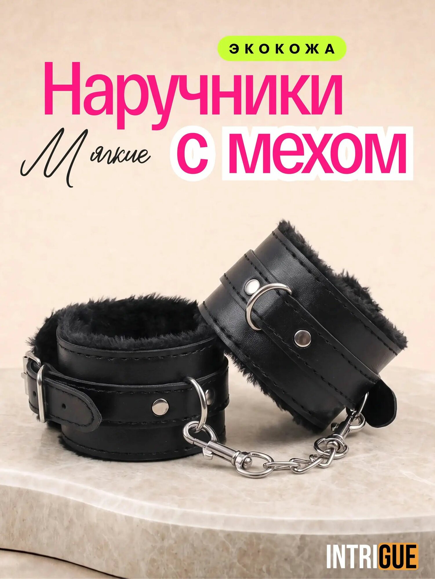 Наручники БДСМ / Наручники для секса, для ролевых игр