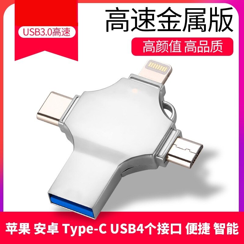 Флеш-накопитель USB 4-в-1 крест 64ГБ Type-C для Apple iPhone Android, быстрая память, розовый