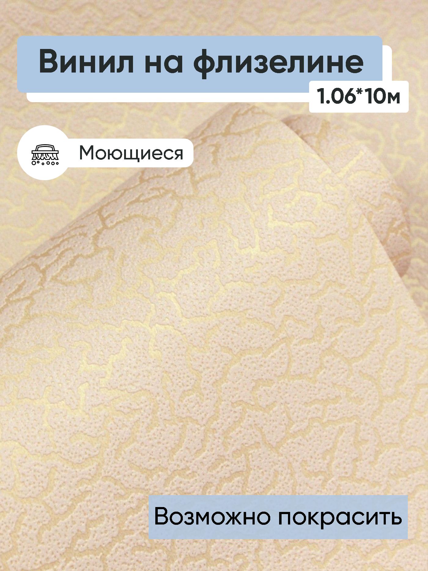 Обои винил на флизелине с возможностью покраски Белвинил Нарзан 61 1.06*10м