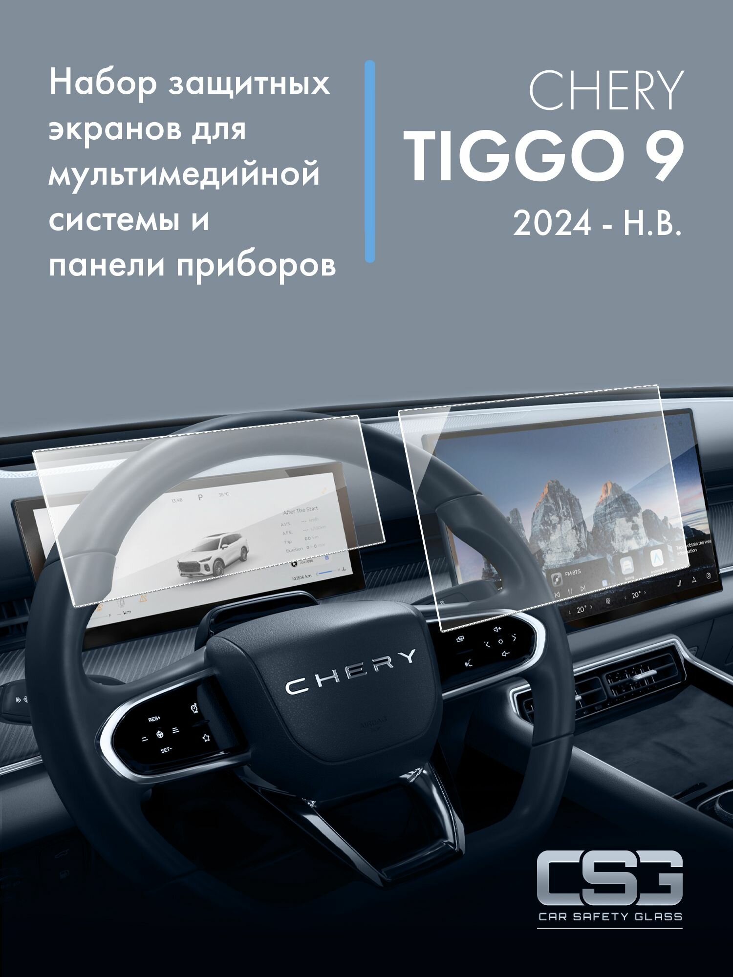Комплект защитных экранов Chery Tiggo 9