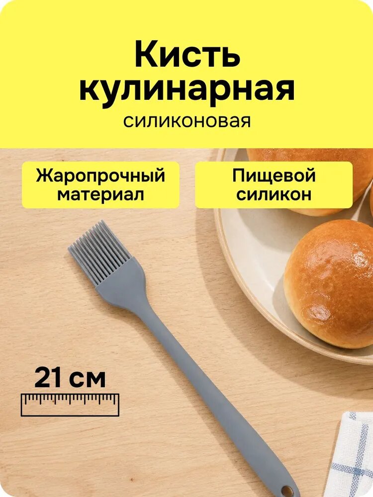 Кисточка силиконовая для кухни, 21 см