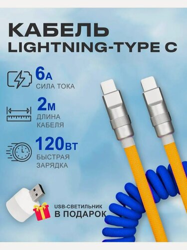Изображение товара Кабель Type C на Lightning 120W для зарядки телефона Apple