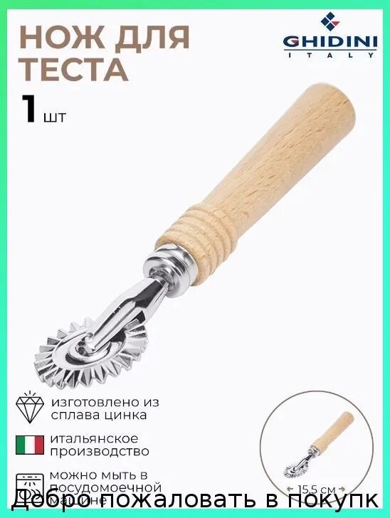 Ролик для теста, 16 см х 4 см, 1 предм.
