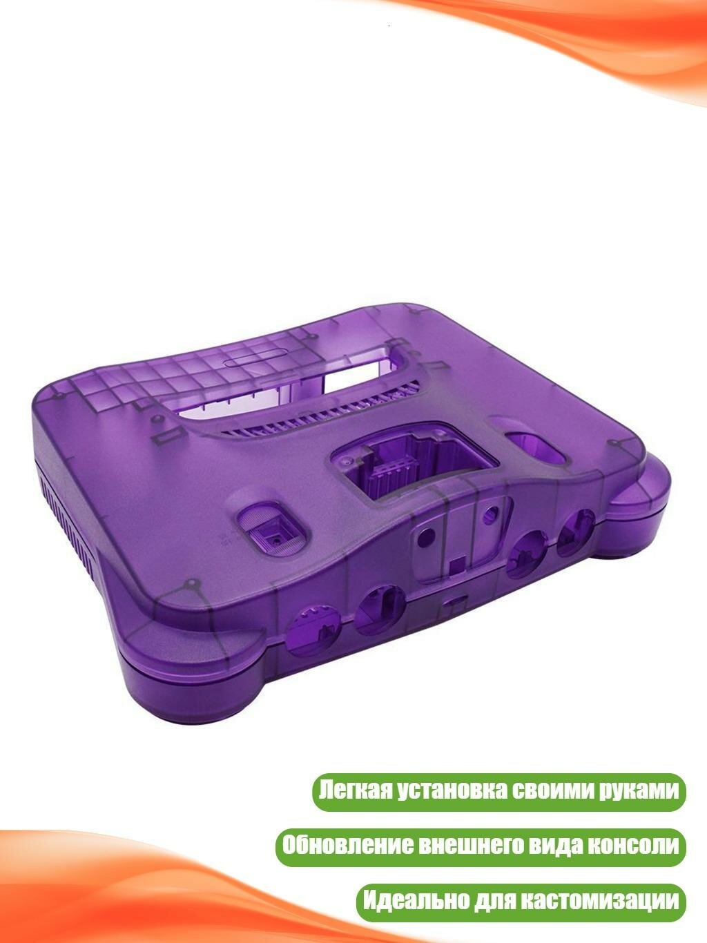 Корпус для N64 из ABS, Прозрачный фиолетовый