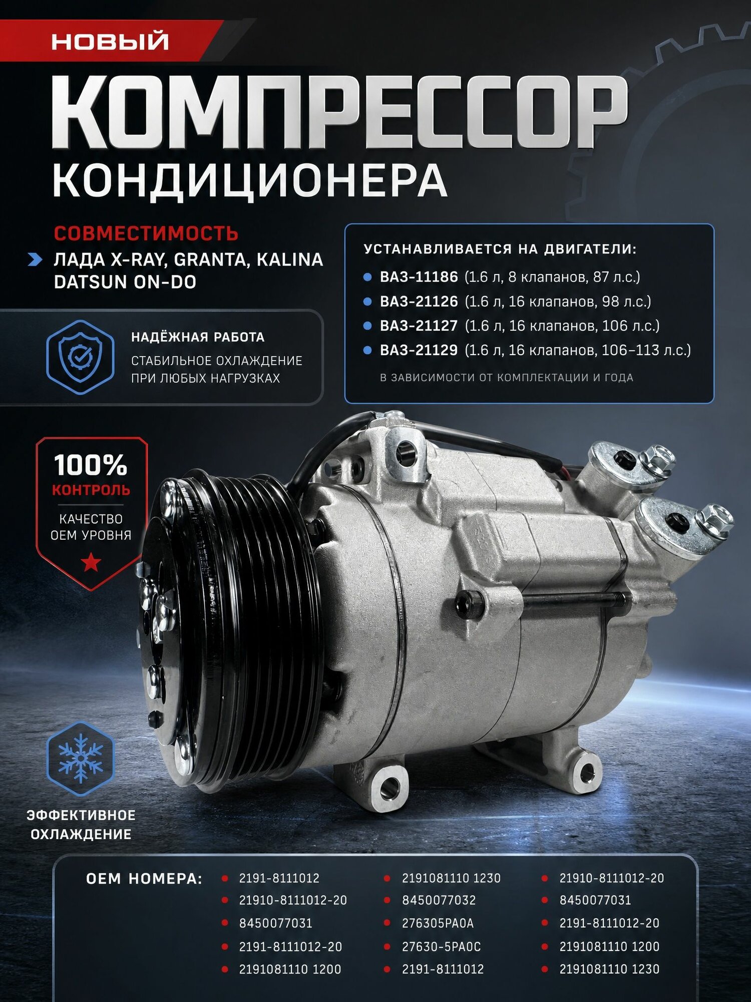 Компрессор кондиционера X-Ray, Granta Kalina ON Do 2015-