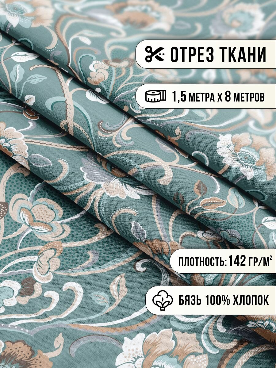 Ткань бязь Шуйская 150см, отрез 8м, ГОСТ, 100% хлопок