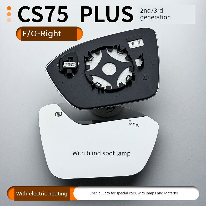 Линза заднего вида для 2-го/3-го поколения CS75 PLUS, пассажирская сторона, с индикатором слепой зоны и световой