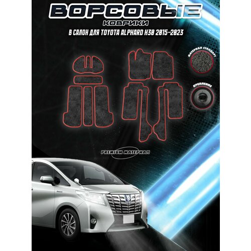 фото Ворсовые коврики "стандарт" для авто тойота альфард / toyota alphard h30 2015-2023 г. в. чёрный с красный кантом delinight