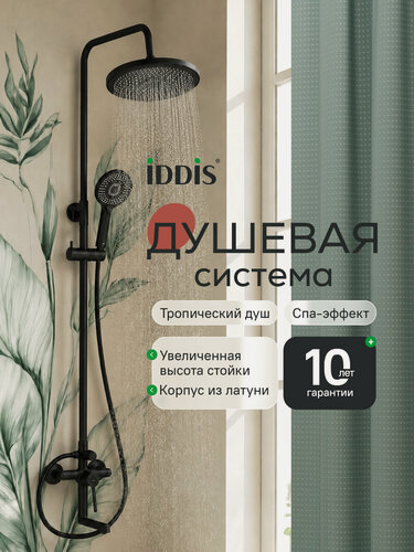 Изображение товара Смеситель для ванны с верхним душем и изливом IDDIS Одда (Odda) ODDBL5Fi06 черный матовый