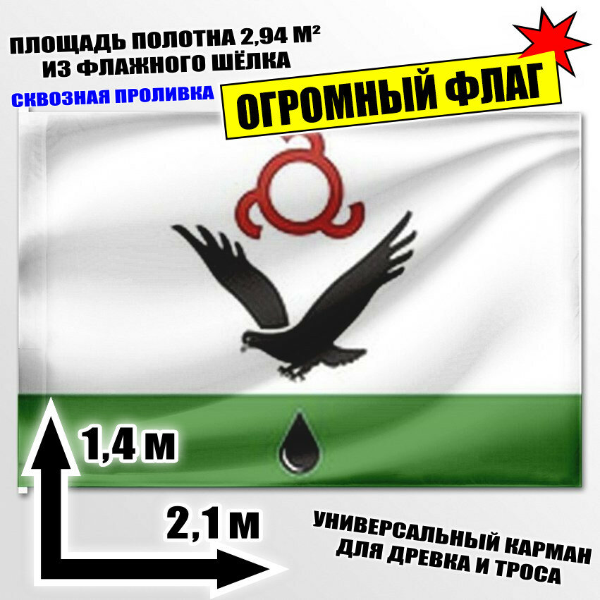 Флаг огромный города Малгобек 210x140 см