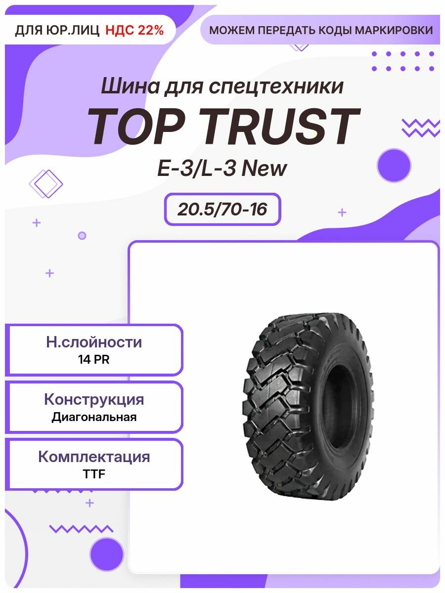 Спец шина, TOP TRUST E-3/L-3 New, 20.5/70-16, TTF