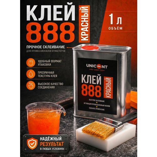 фото Клей 888 красный 1 л автомобильный термоактивируемый для поролона карпета алькантары для ткани потолка кожи экокожи