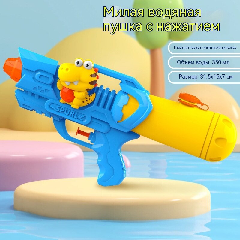 [Одиночный насадка] Синий мультяшный динозавр с водяной пушкой - 30B