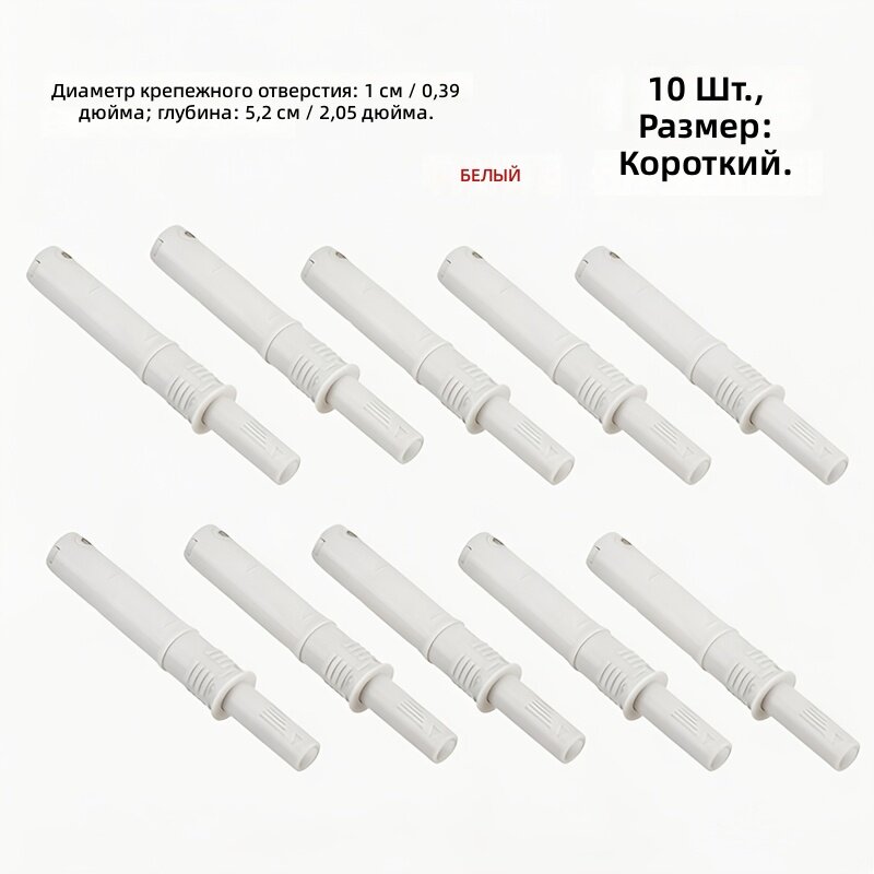 Встроенный механизм открывания дверей шкафа нажатием без ручек, минималистичный дизайн, короткая версия (усилие пружины 23 Н), белый цвет, 10 шт.
