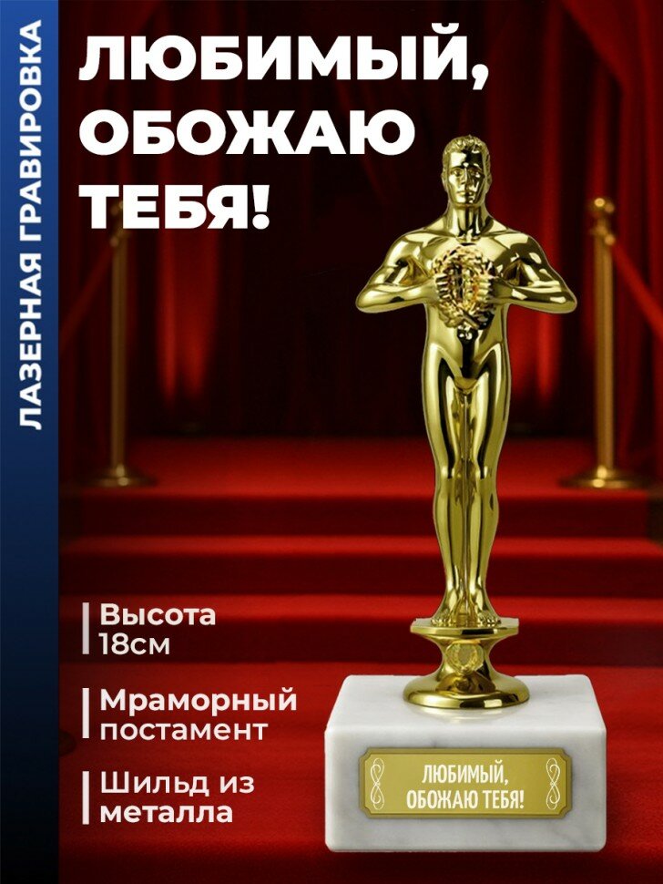 Награда М. "любимый, обожаю тебя!"