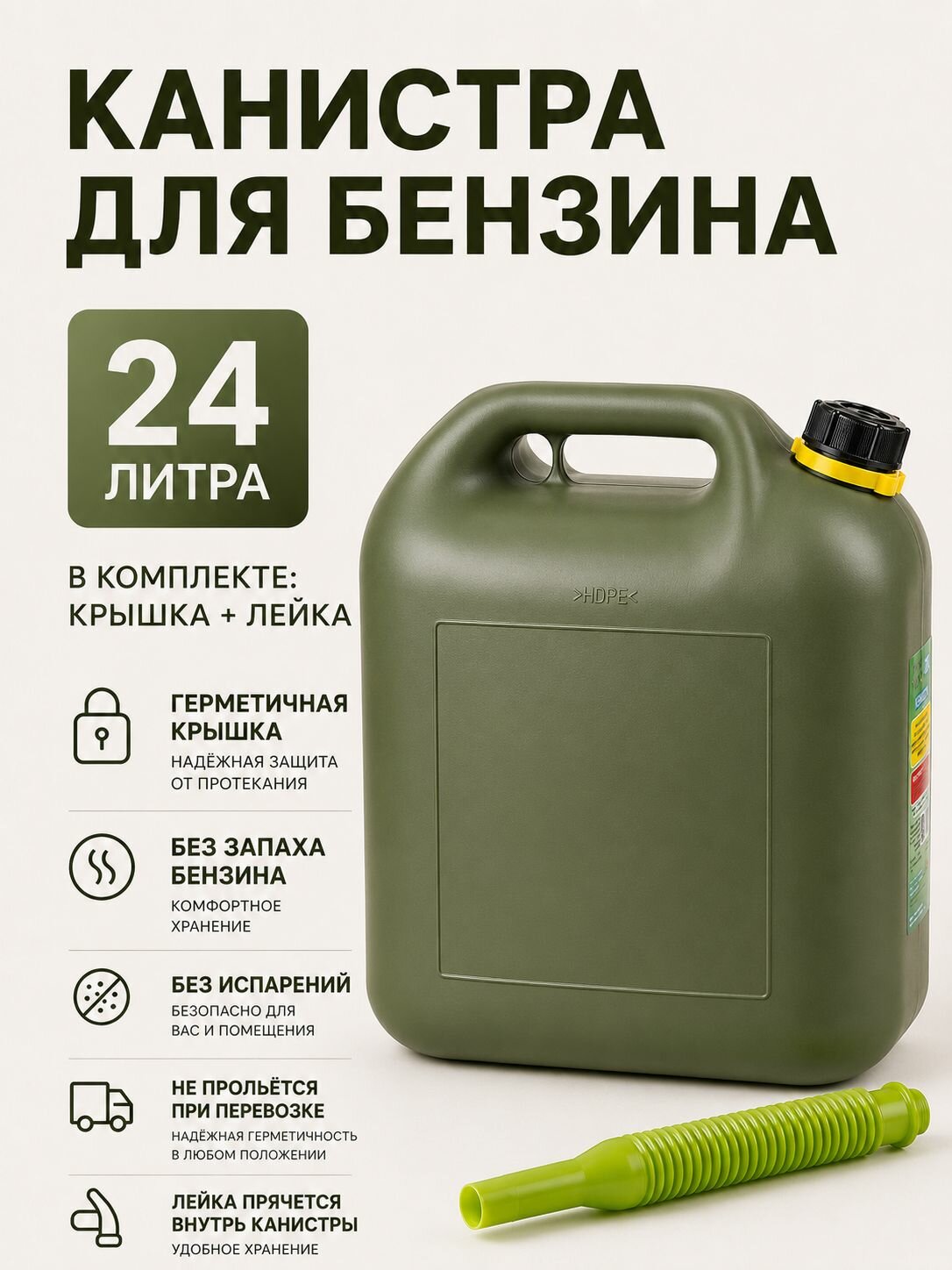 Канистра 20 л для ГСМ, бензина, топлива (с носиком-лейкой)
