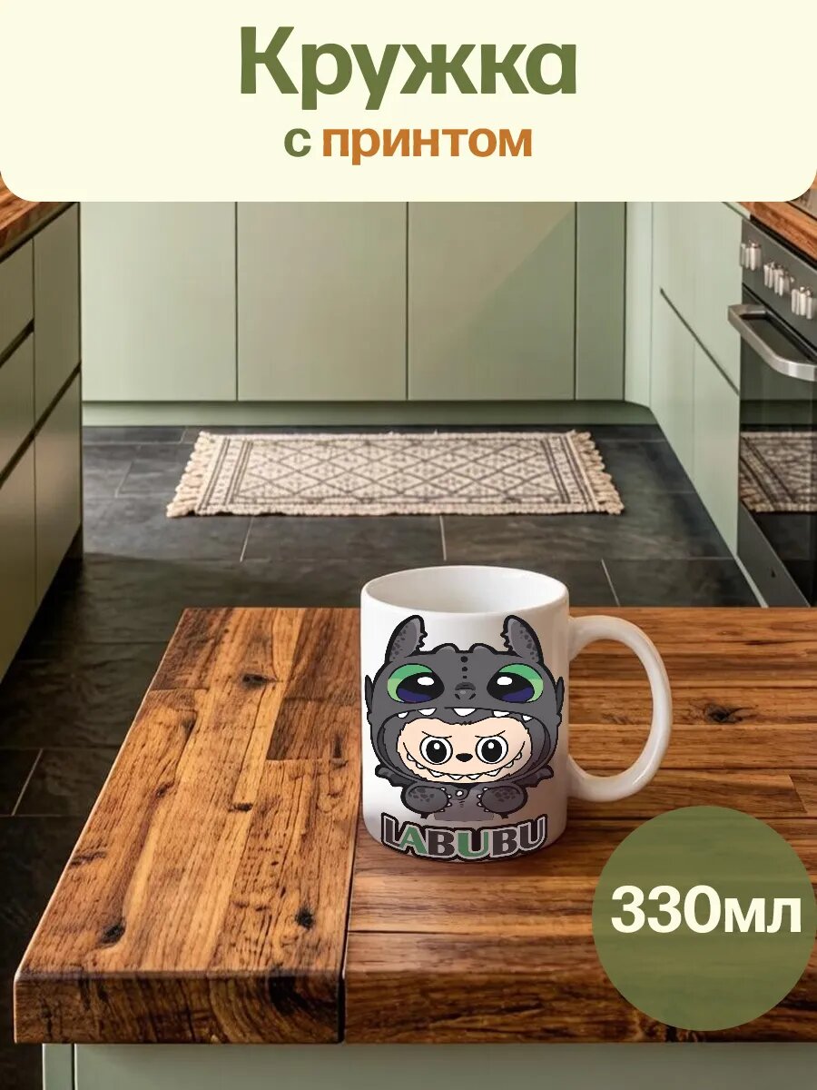 Кружка Белая Детская Лабуба Labubu