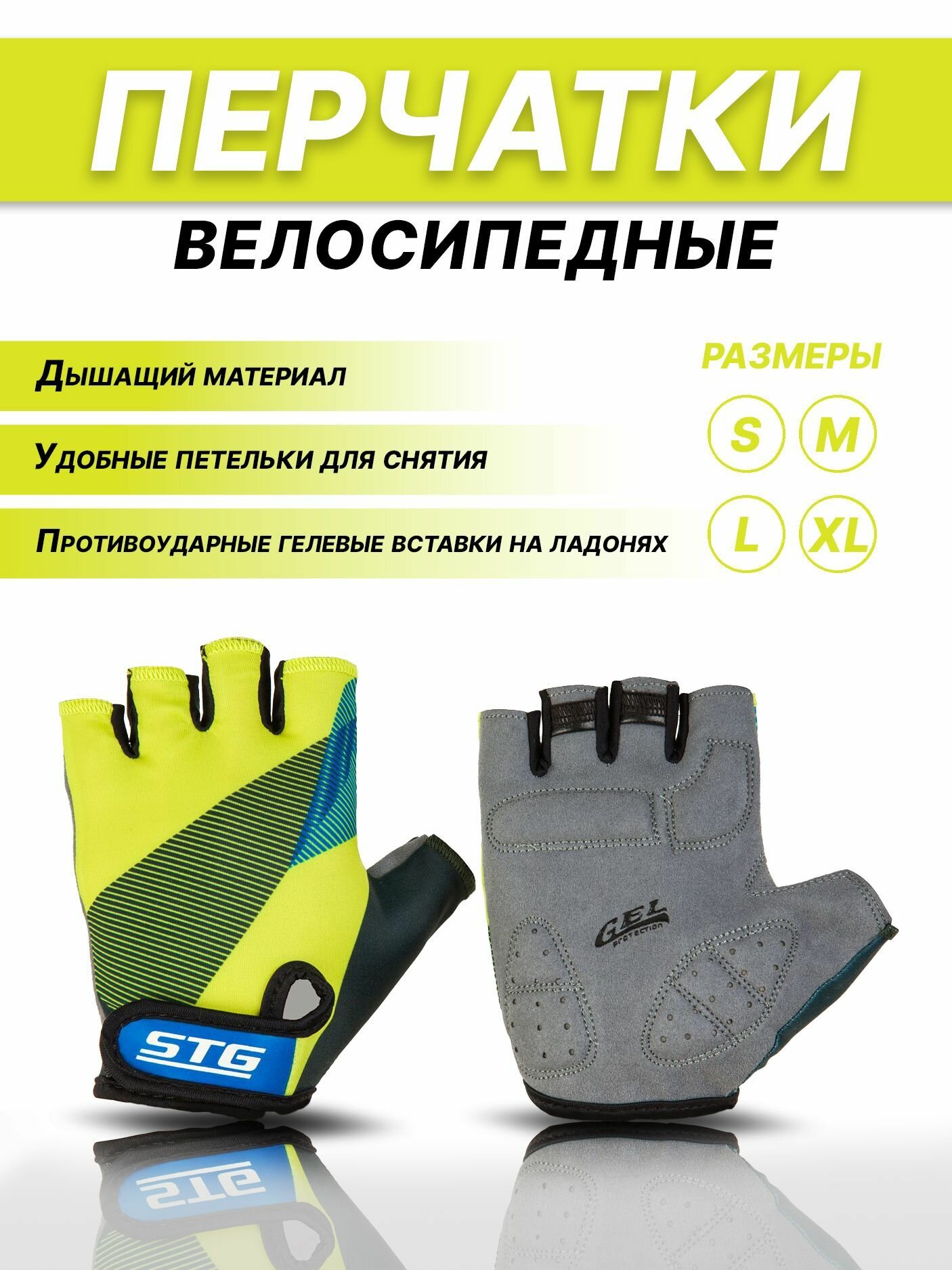 Велоперчатки STG AI-87910 черный/салатовый/синий