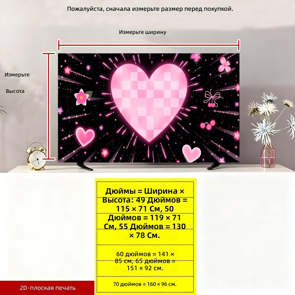 Чехол для монитора и телевизора 2D Flat, с цифровым принтом «Розовые сердечки, звезды и цветы», размер 46.85 x 27.95 дюйма