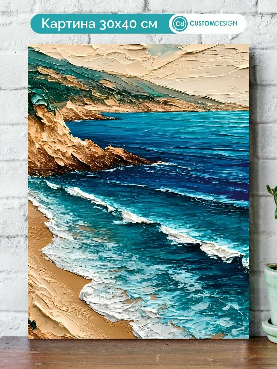 Картина на стену для интерьера Море 30x40 см