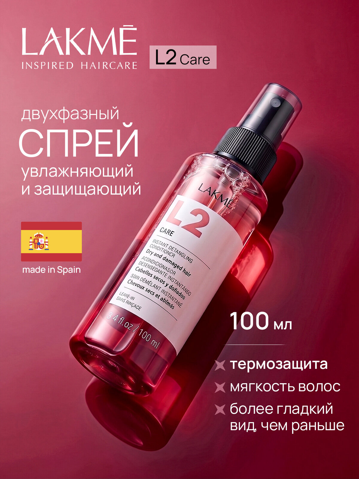 Lakme Cпрей кондиционер двухфазный для сухих и и поврежденных волос L2 Care, 100 мл