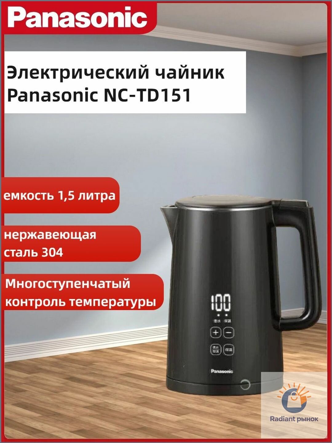 Panasonic Электрический чайник NC-TD151, индикация температуры в режиме реального времени, 1,5 л, черный