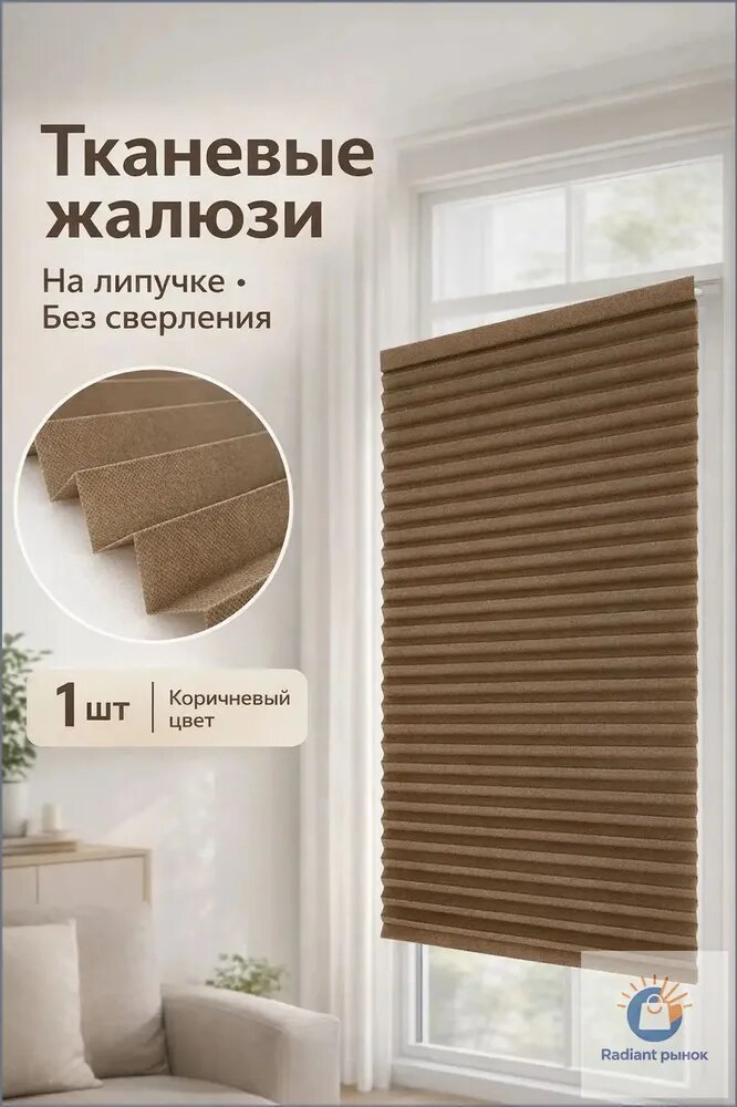 Жалюзи горизонтальные 90 см х 210 см