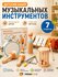 Музыкальные инструменты для детей TrendToys деревянные, Детский набор музыкальны...