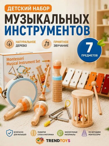 Изображение товара Музыкальные инструменты для детей TrendToys деревянные, Детский набор музыкальных инструментов, 7 предметов