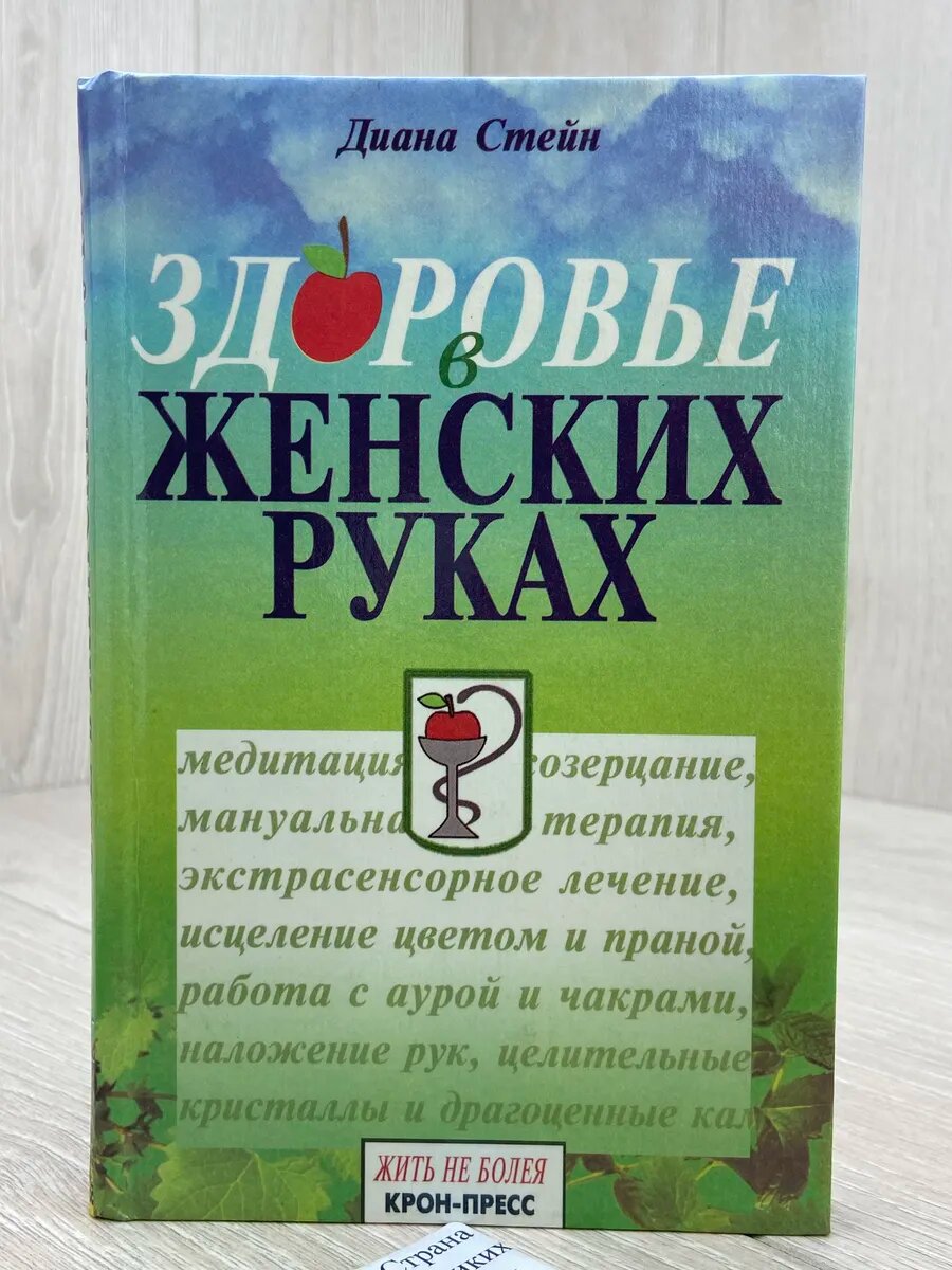 Здоровье в женских руках
