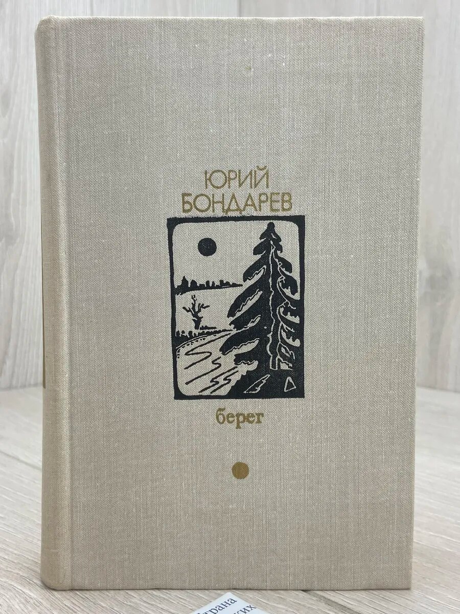 Берег
