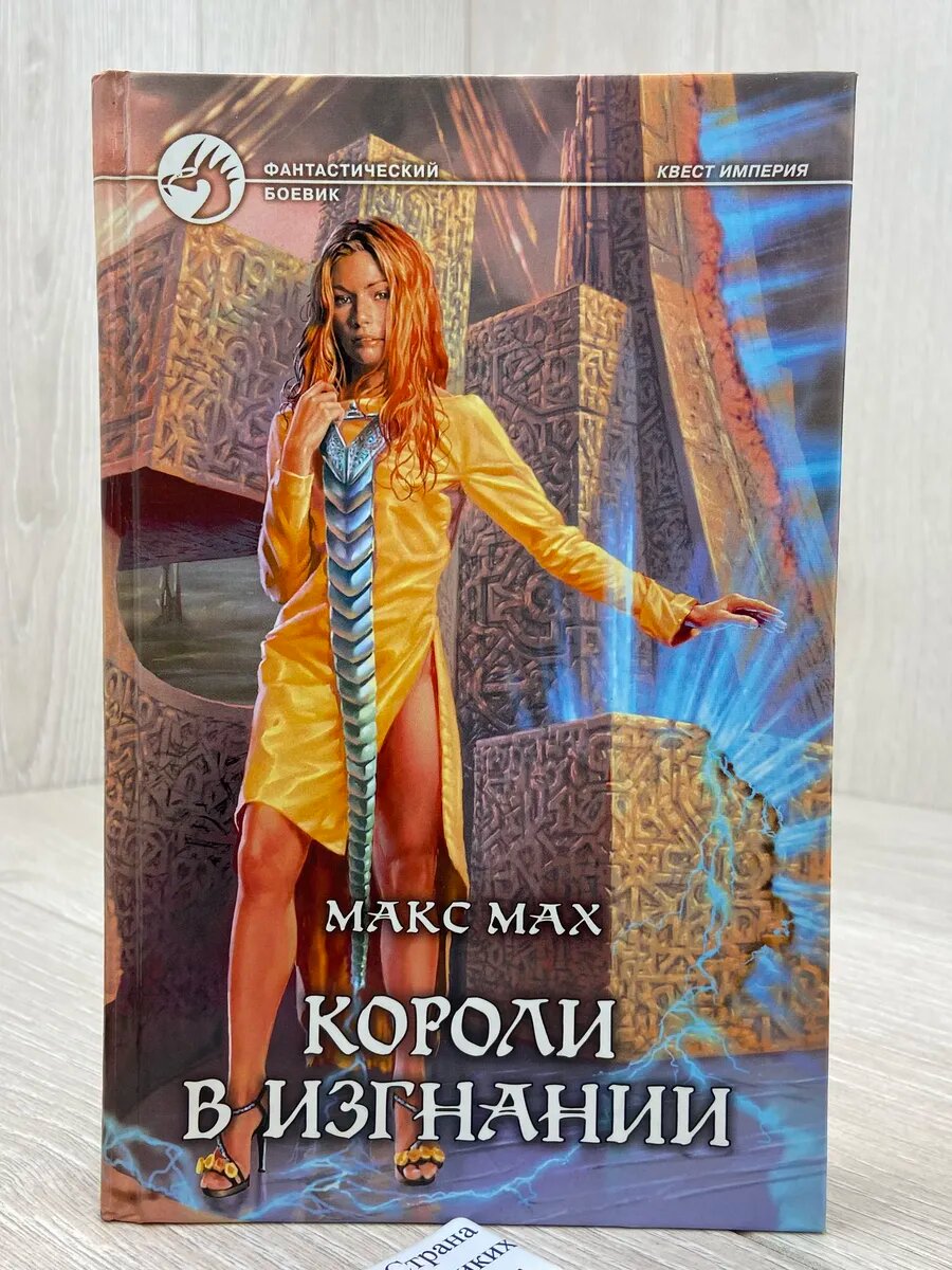 Короли в изгнании