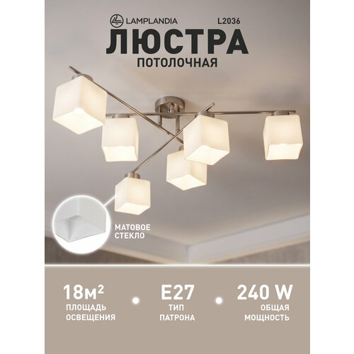 фото Люстра потолочная lamplandia l2036 cube satin, e14*6 макс 40 вт