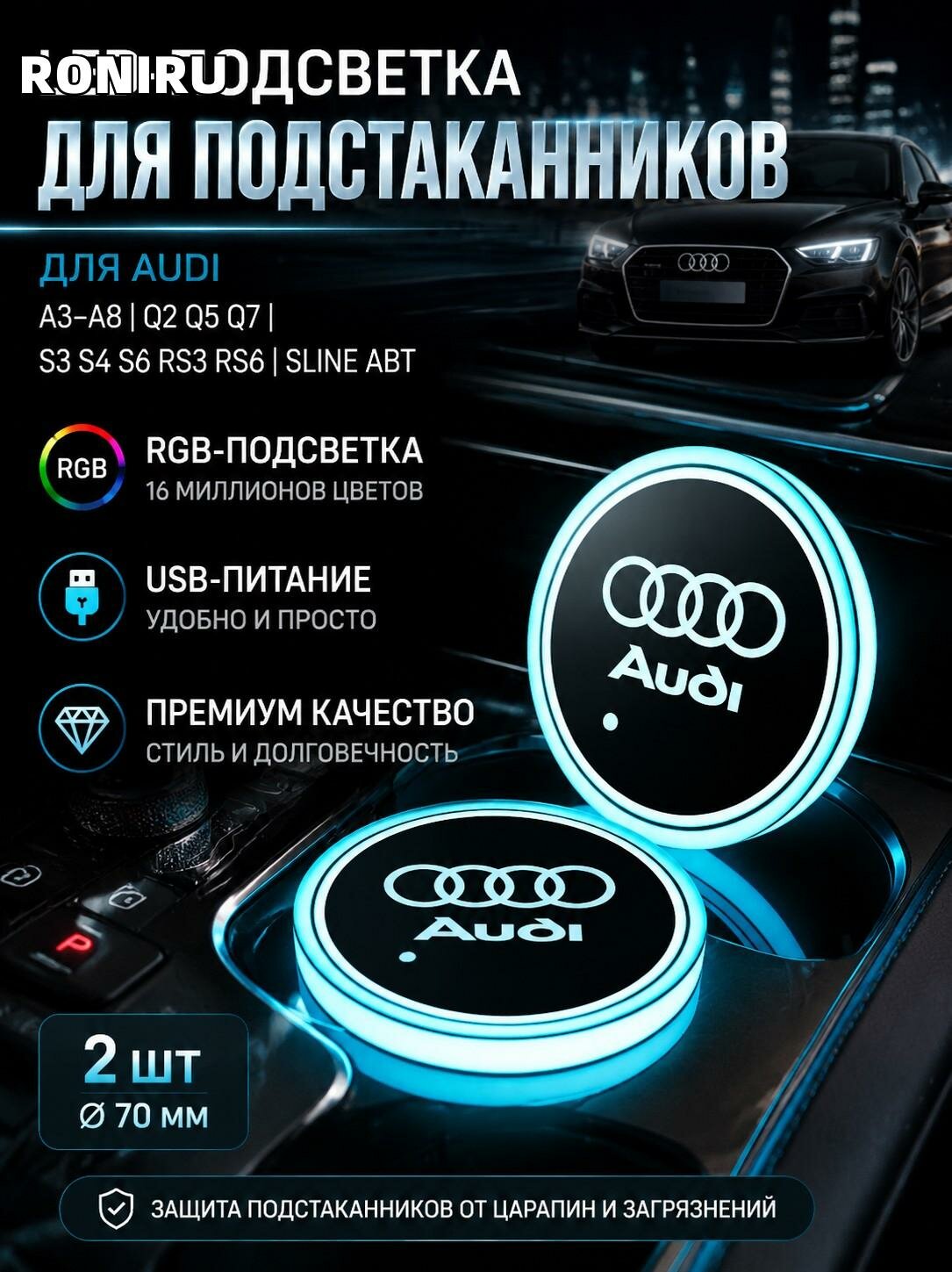 LED-подсветка для подстаканников Audi A3–A8 Q2 Q5 Q7 S3 S4 S6 RS3 RS6 Sline ABT, 2 шт, 70 мм, RGB, USB-питание