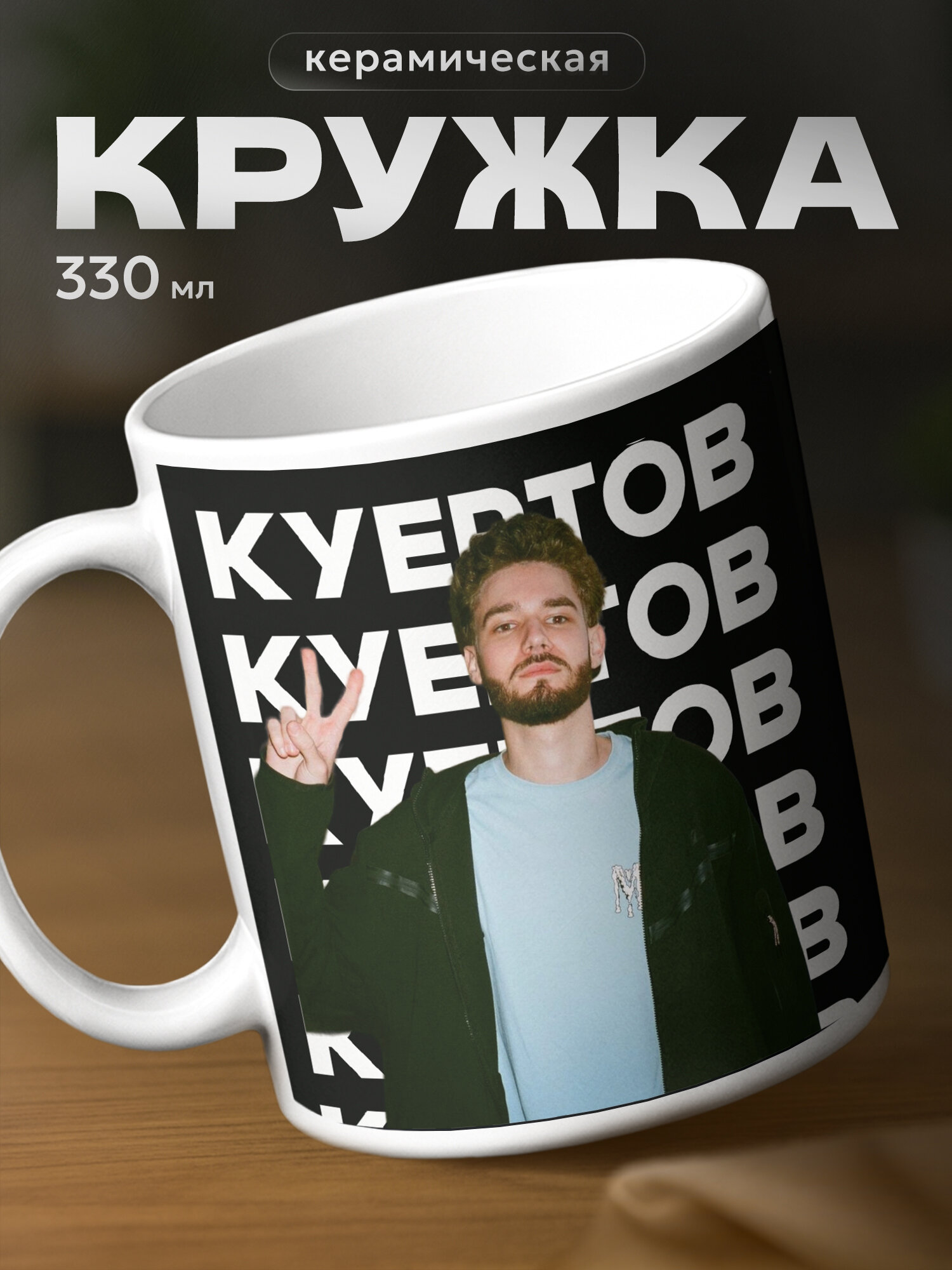 Кружка PNP NARD "Куертов", керамика, использование в СВЧ, белый