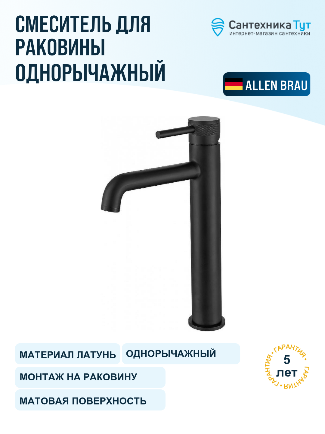 Смеситель для раковины Allen Brau Priority 5.31002-31 черный матовый, рычажное управление, латунь
